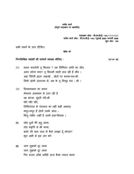 IGNOU BHDE-144 Solved Assignment 2025-26 Hindi Medium