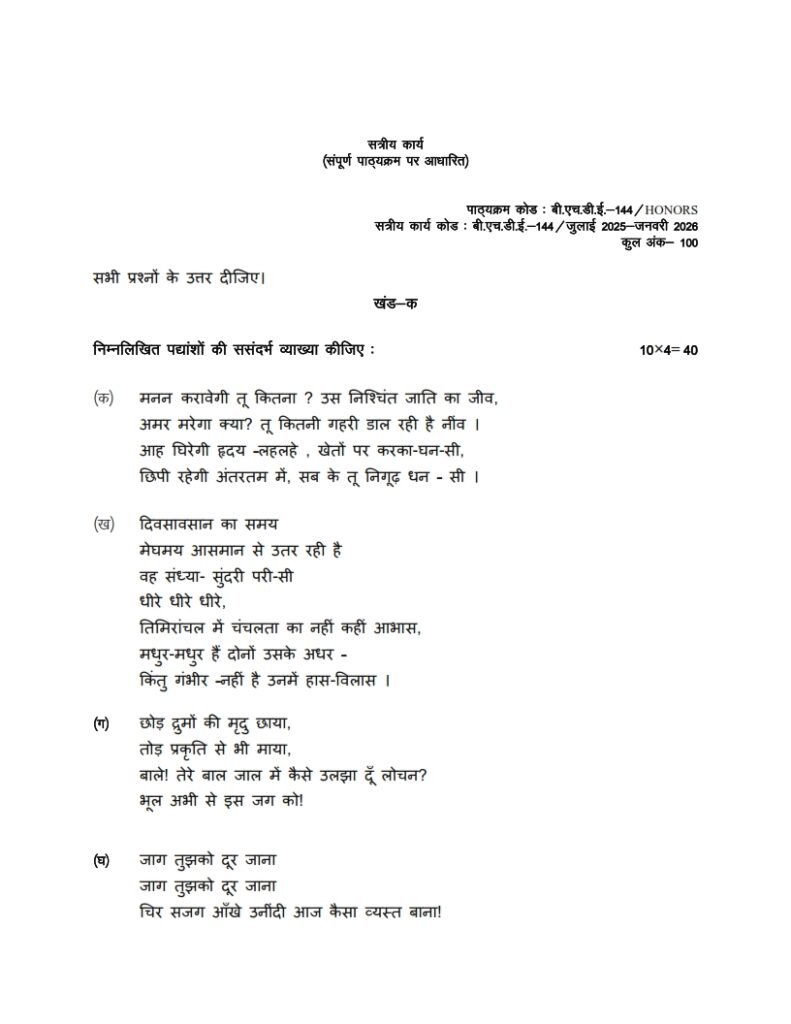 IGNOU BHDE-144 Solved Assignment 2025-26 Hindi Medium