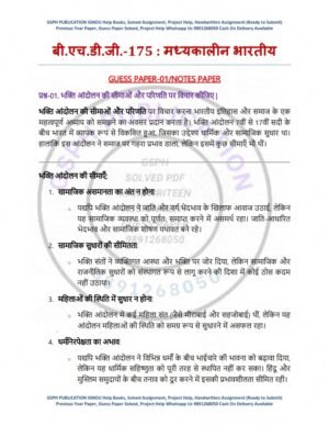 IGNOU BHDG-175 Guess Paper Solved Hindi Medium