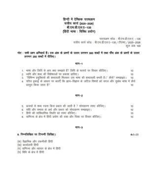 IGNOU BHDLA-135 Solved Assignment 2025-26 Hindi Medium