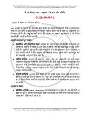 IGNOU BHDS-183 Guess Paper Solved Hindi Medium
