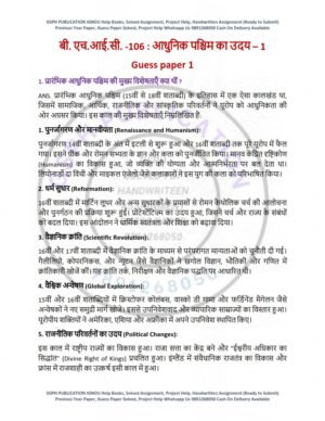 IGNOU BHIC-106 Guess Paper Solved Hindi Medium