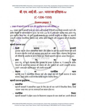 IGNOU BHIC-107 Guess Paper Solved Hindi Medium