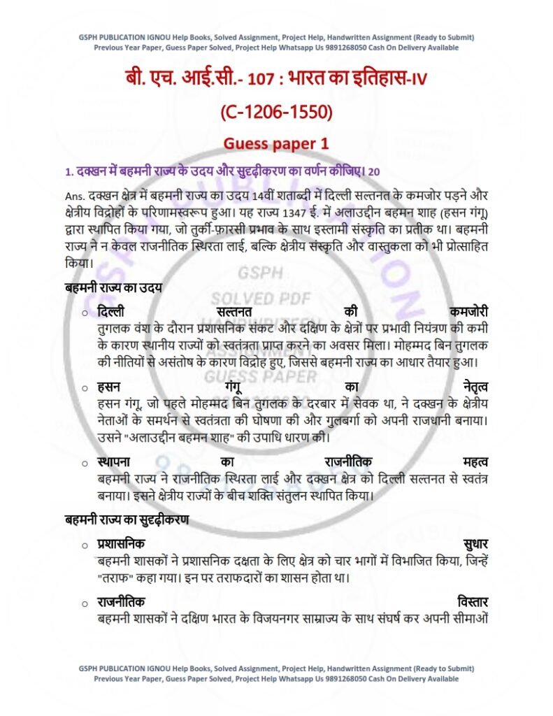 IGNOU BHIC-107 Guess Paper Solved Hindi Medium