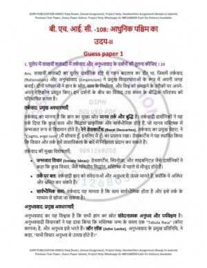 IGNOU BHIC-108 Guess Paper Solved Hindi Medium