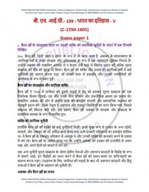 IGNOU BHIC-109 Guess Paper Solved Hindi Medium