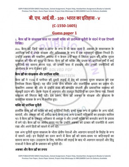 IGNOU BHIC-109 Guess Paper Solved Hindi Medium