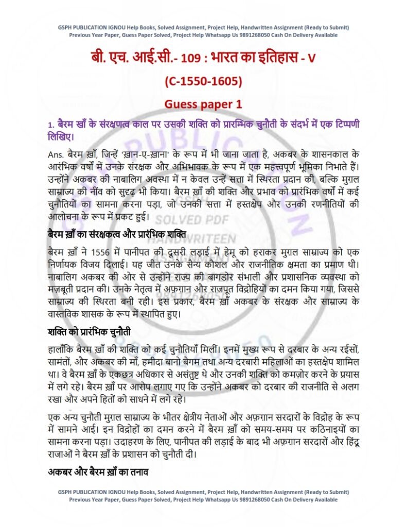 IGNOU BHIC-109 Guess Paper Solved Hindi Medium