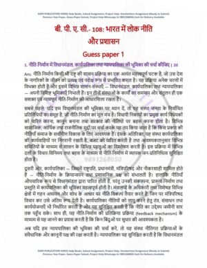 IGNOU BPAC-108 Guess Paper Solved Hindi Medium