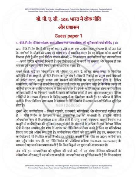 IGNOU BPAC-108 Guess Paper Solved Hindi Medium