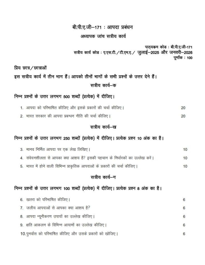 IGNOU BPAG-171 Solved Assignment 2025-26 Hindi Medium