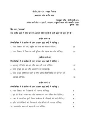 IGNOU BPAG-174 Solved Assignment 2025-26 Hindi Medium