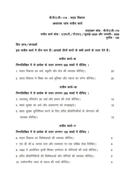 IGNOU BPAG-174 Solved Assignment 2025-26 Hindi Medium