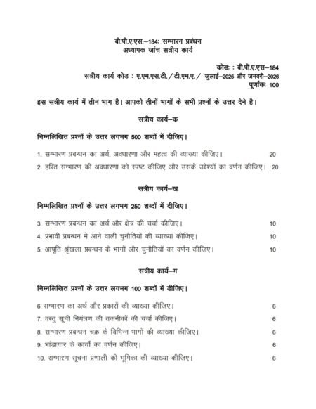 IGNOU BPAS-184 Solved Assignment 2025-26 Hindi Medium