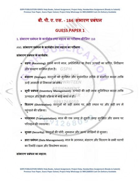 IGNOU BPAS-184 Guess Paper Solved Hindi Medium