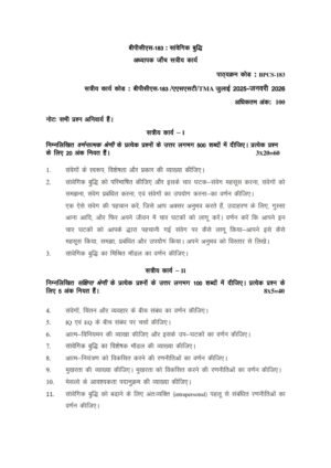 IGNOU BPCS-183 Solved Assignment 2025-26 Hindi Medium