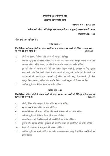 IGNOU BPCS-183 Solved Assignment 2025-26 Hindi Medium