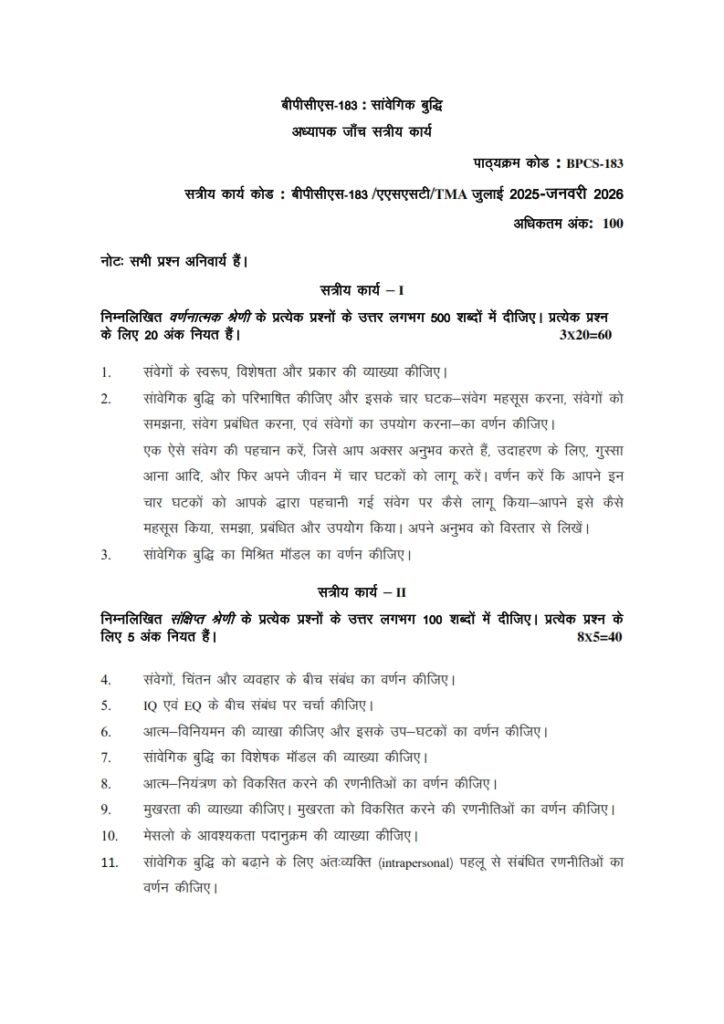IGNOU BPCS-183 Solved Assignment 2025-26 Hindi Medium
