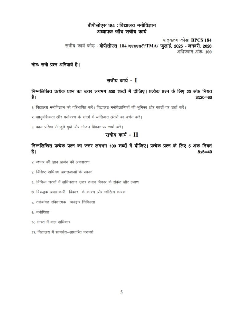IGNOU BPCS-184 Solved Assignment 2025-26 Hindi Medium