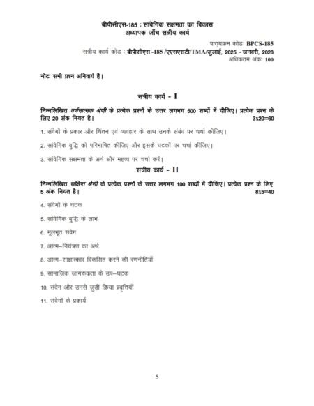 IGNOU BPCS-185 Solved Assignment 2025-26 Hindi Medium