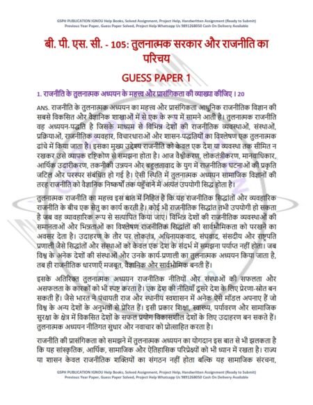 IGNOU BPSC-105 Guess Paper Solved Hindi Medium