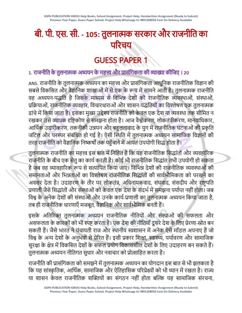 IGNOU BPSC-105 Guess Paper Solved Hindi Medium