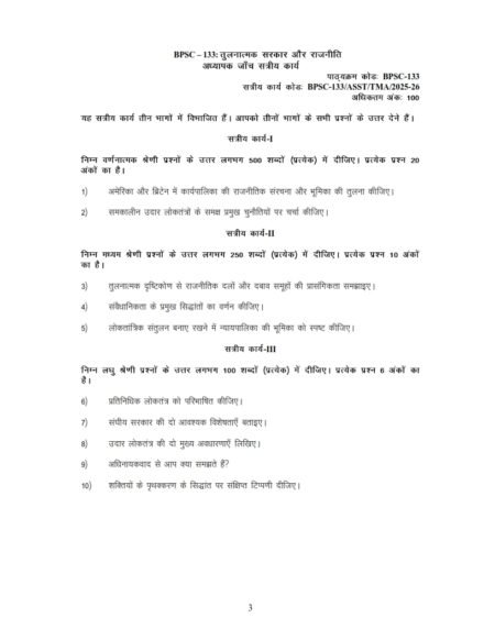 IGNOU BPSC-133 Solved Assignment 2025-26 Hindi Medium