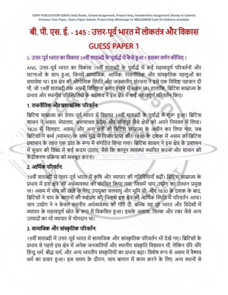 IGNOU BPSE-145 Guess Paper Solved Hindi Medium