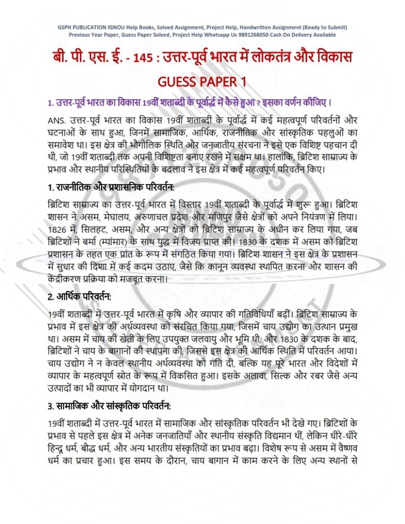 IGNOU BPSE-145 Guess Paper Solved Hindi Medium