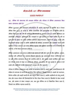IGNOU BSOC-107 Guess Paper Solved Hindi Medium