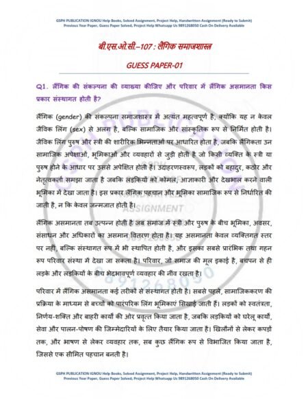 IGNOU BSOC-107 Guess Paper Solved Hindi Medium