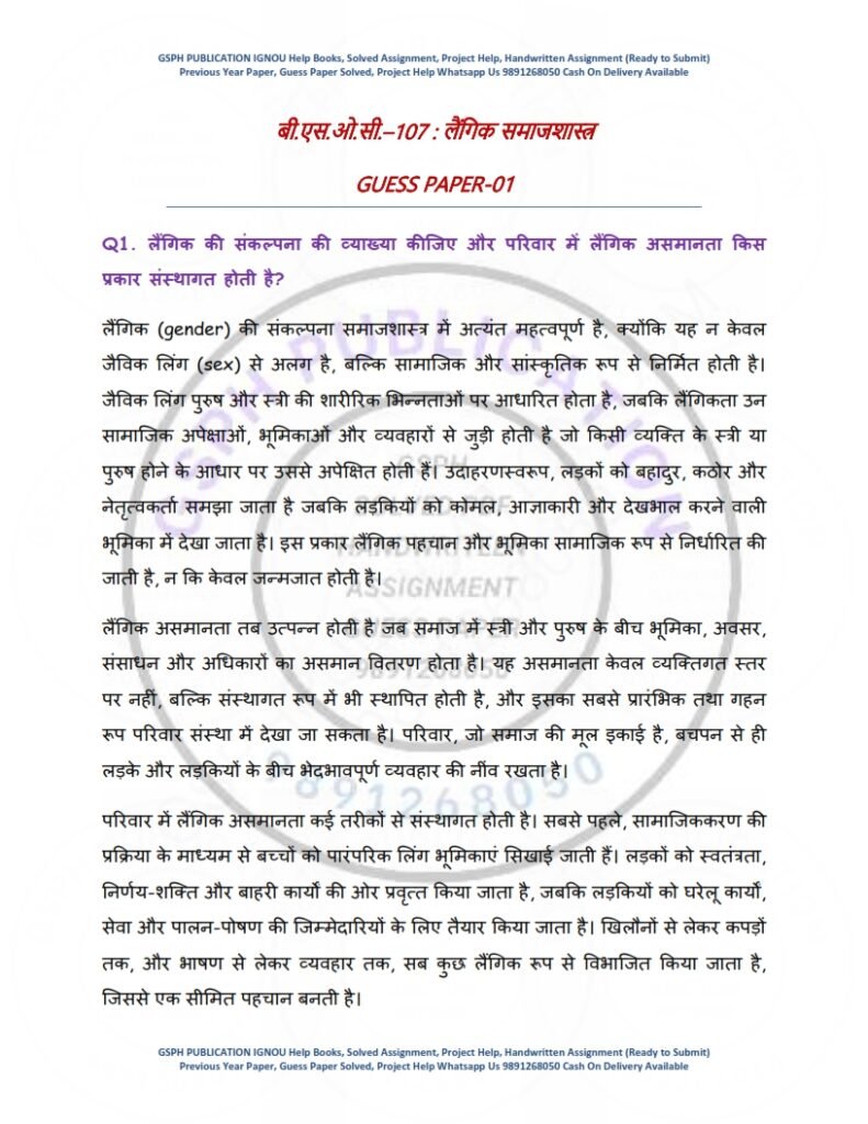 IGNOU BSOC-107 Guess Paper Solved Hindi Medium
