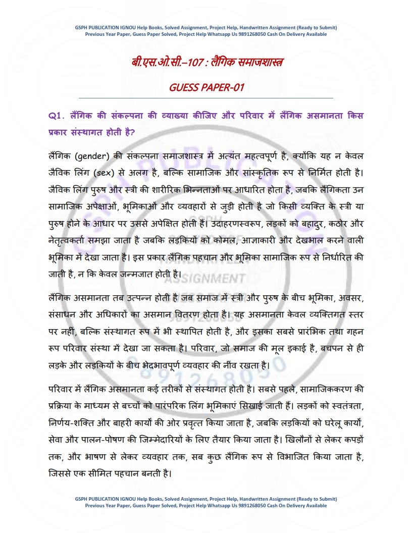 IGNOU BSOC-107 Guess Paper Solved Hindi Medium