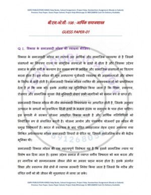 IGNOU BSOC-108 Guess Paper Solved Hindi Medium