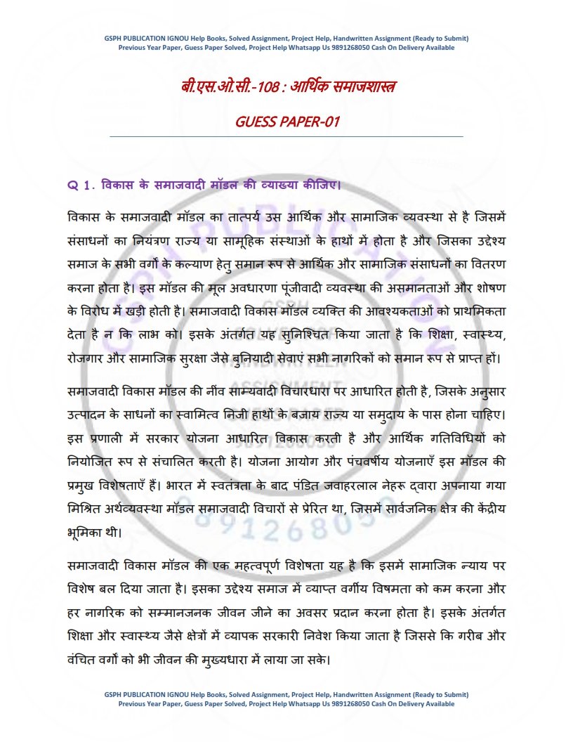 IGNOU BSOC-108 Guess Paper Solved Hindi Medium