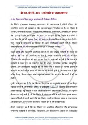 IGNOU BSOC-109 Guess Paper Solved Hindi Medium