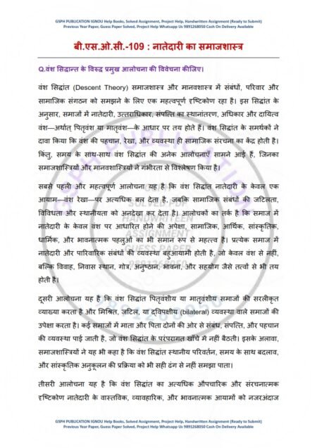 IGNOU BSOC-109 Guess Paper Solved Hindi Medium
