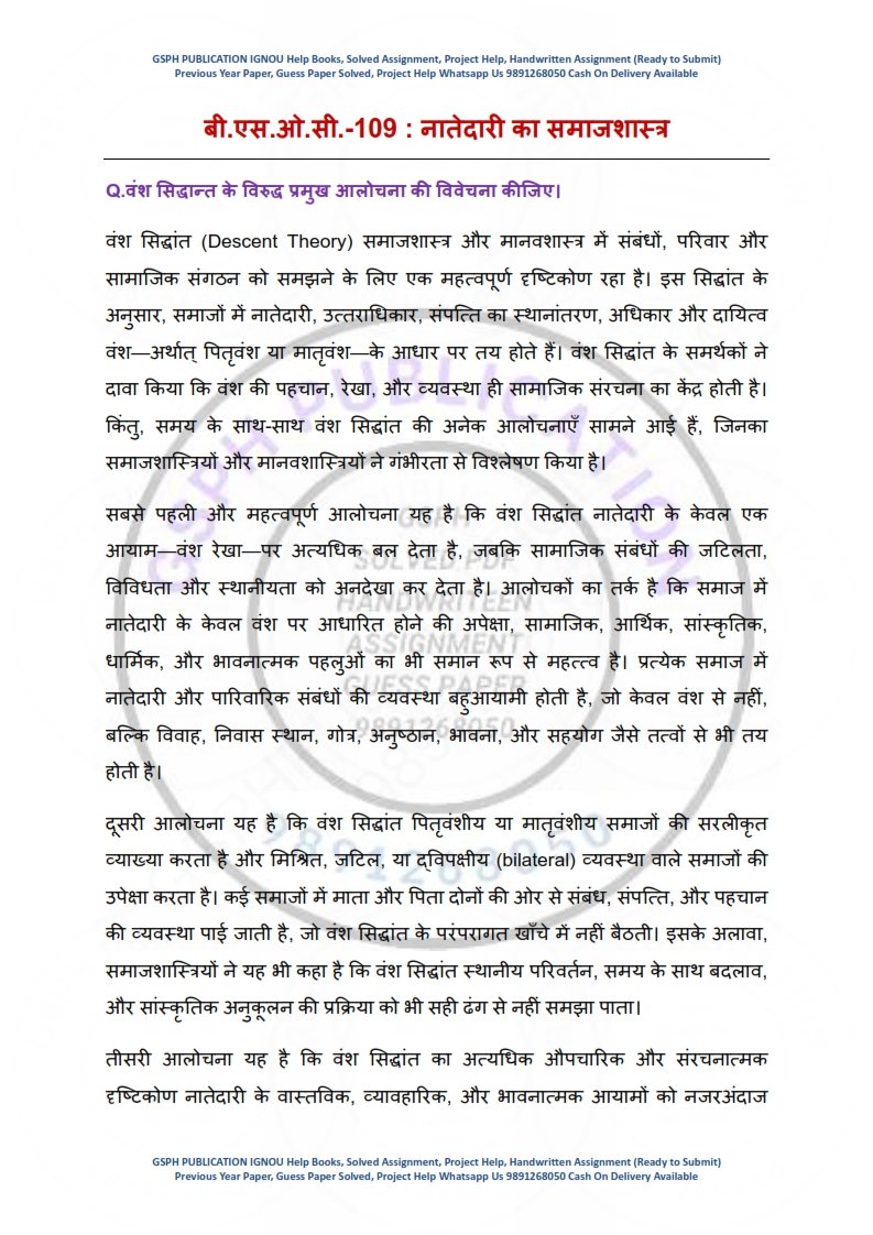 IGNOU BSOC-109 Guess Paper Solved Hindi Medium