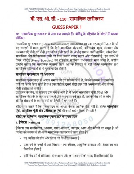 IGNOU BSOC-110 Guess Paper Solved Hindi Medium