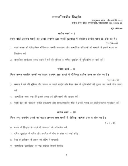 IGNOU BSOC-133 Solved Assignment 2025-26 Hindi Medium