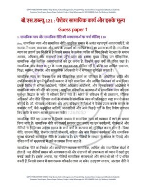 IGNOU BSW-121 Guess Paper Solved Hindi Medium