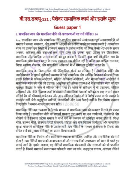 IGNOU BSW-121 Guess Paper Solved Hindi Medium