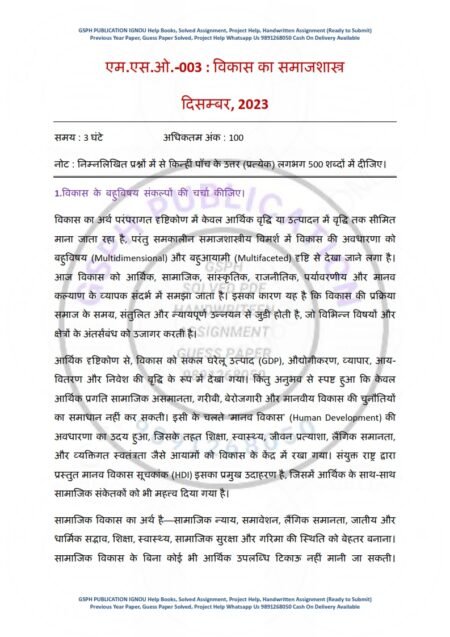 IGNOU MSO-03 Previous Year Solved Question Paper Hindi Medium (DEC 2023)