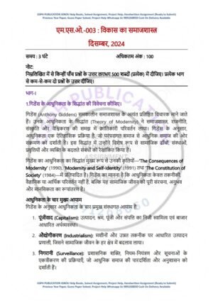 IGNOU MSO-03 Previous Year Solved Question Paper Hindi Medium (DEC 2024)