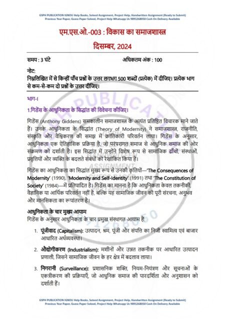 IGNOU MSO-03 Previous Year Solved Question Paper Hindi Medium (DEC 2024)