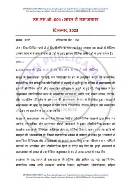 IGNOU MSO-04 Previous Year Solved Question Paper Hindi Medium (DEC 2023)
