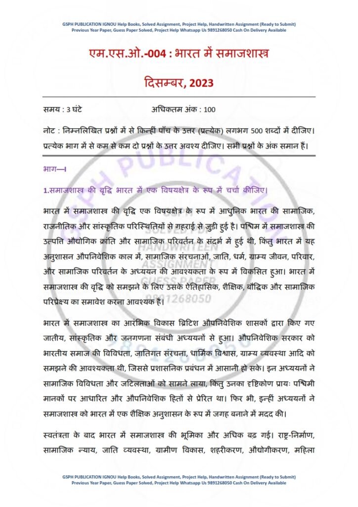 IGNOU MSO-04 Previous Year Solved Question Paper Hindi Medium (DEC 2023)