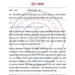 IGNOU MSO-04 Previous Year Solved Question Paper Hindi Medium (JUNE 2023)