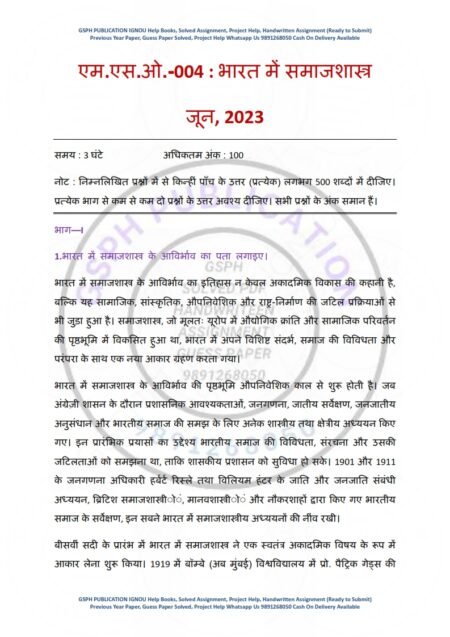 IGNOU MSO-04 Previous Year Solved Question Paper Hindi Medium (JUNE 2023)