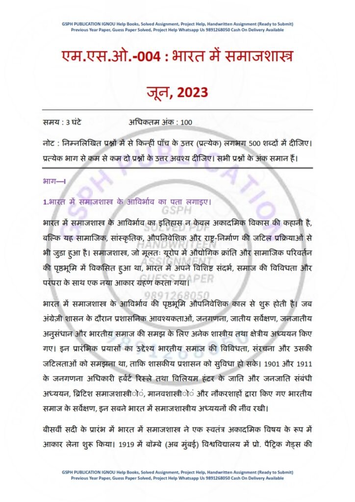 IGNOU MSO-04 Previous Year Solved Question Paper Hindi Medium (JUNE 2023)